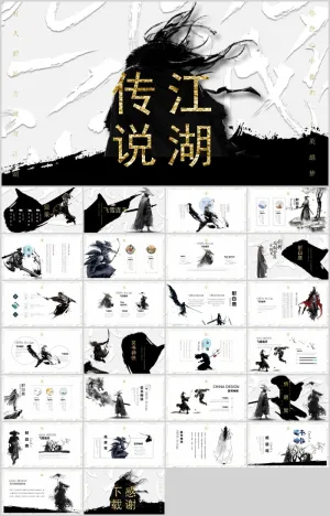 纪念金庸创意武侠风PPT模板预览图