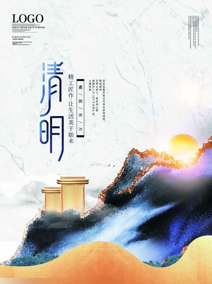 清明 清明节 清明节促销海报