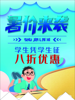 暑假活动吊旗模板