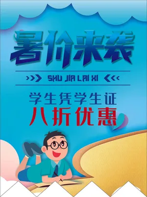 暑假活动吊旗模板
