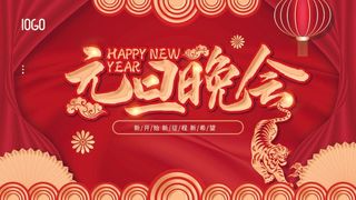 2022元旦新年 元旦海报