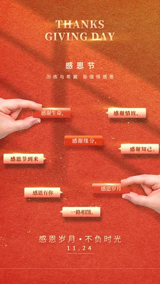 感恩节手机宣传海报