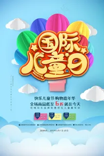 手绘梦幻卡通六一儿童节海报