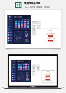 直播信息排班表