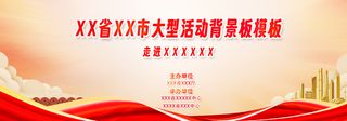 红色大气活动论坛年会背景展板