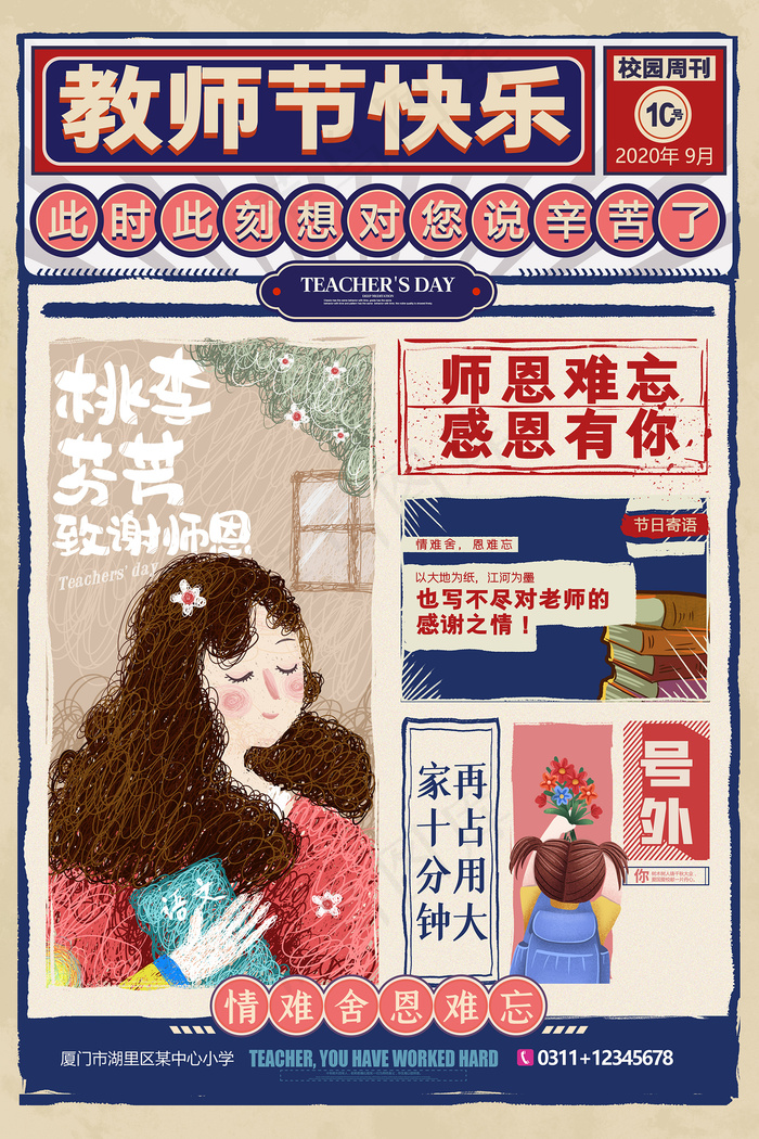 手绘中国风唯美教师节海报psd模版下载