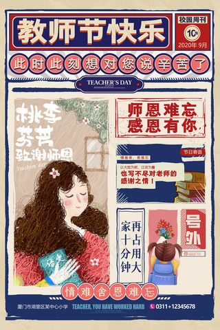 手绘中国风唯美教师节海报