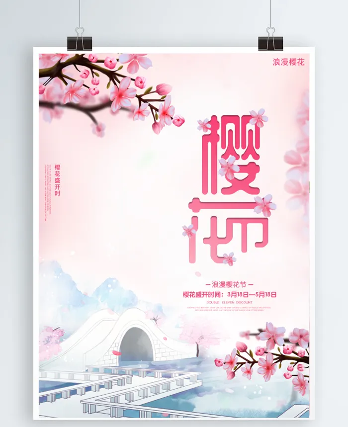 樱花节海报psd模版下载