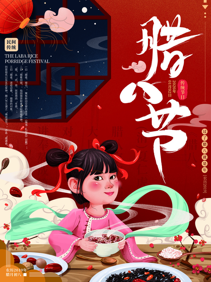 腊八海报传统节日祝福腊八节腊八粥宣传海报插画背景设计素材psd模版下载