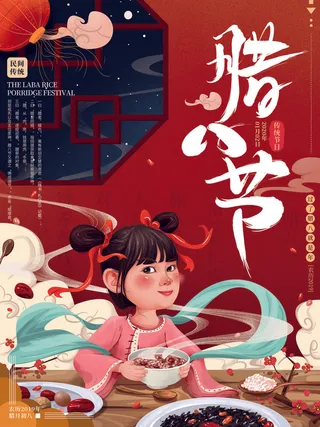 腊八海报传统节日祝福腊八节腊八粥宣传海报插画背景设计素材