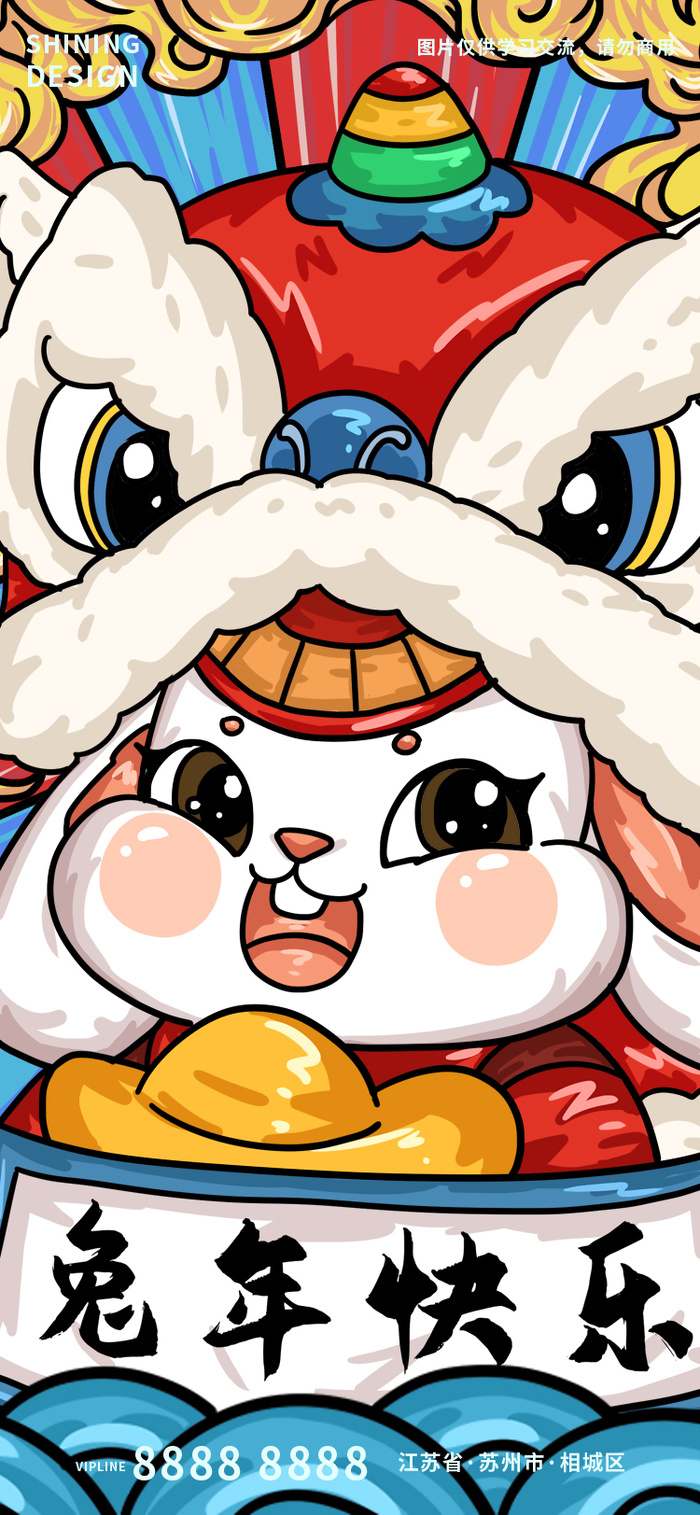 国潮兔年快乐喜迎新春祝福插画海报