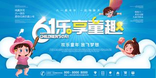 清新可爱六一儿童节促销海报