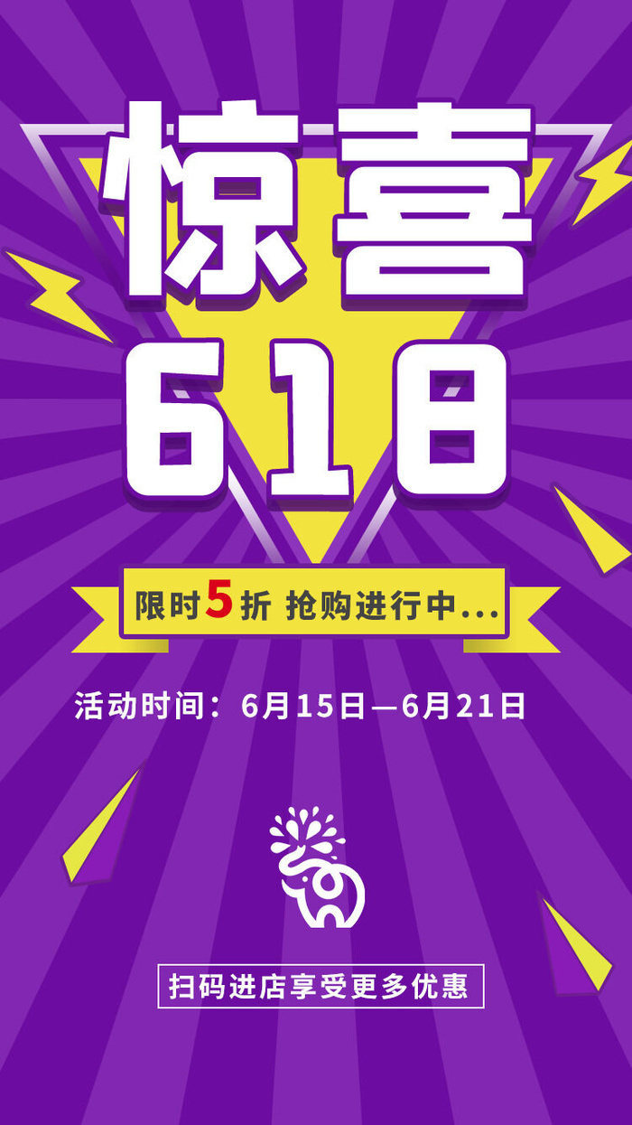 淘宝天猫京东电商618年中大促H5海报手机启动页PSD设计素材psd模版下载