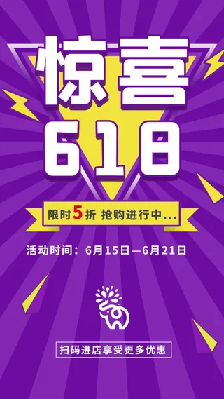 淘宝天猫京东电商618年中大促H5海报手机启动页PSD设计素材