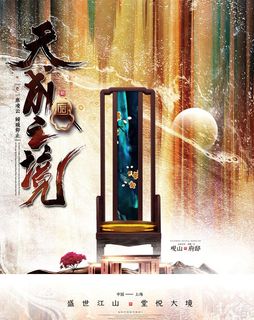 中式房地产海报展板PSD模板