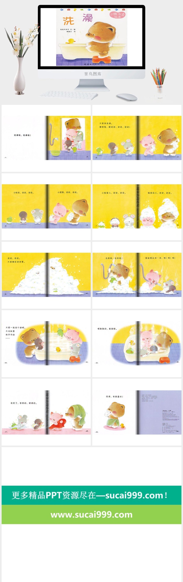 小熊宝宝绘本07——洗澡绘本故事PPT模板