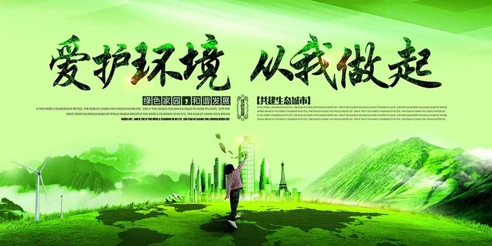 节能减排低碳生活世界地球日环保宣传海报PSD模板(7087x3543)psd模版下载