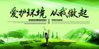 节能减排低碳生活世界地球日环保宣传海报PSD模板