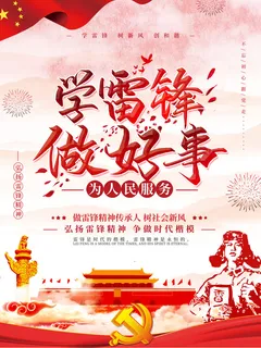 学雷锋新时代助人为乐精神励志宣传公益活动海报psd设计素材模板