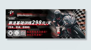 赛创、大尺寸展架、机车、酷炫