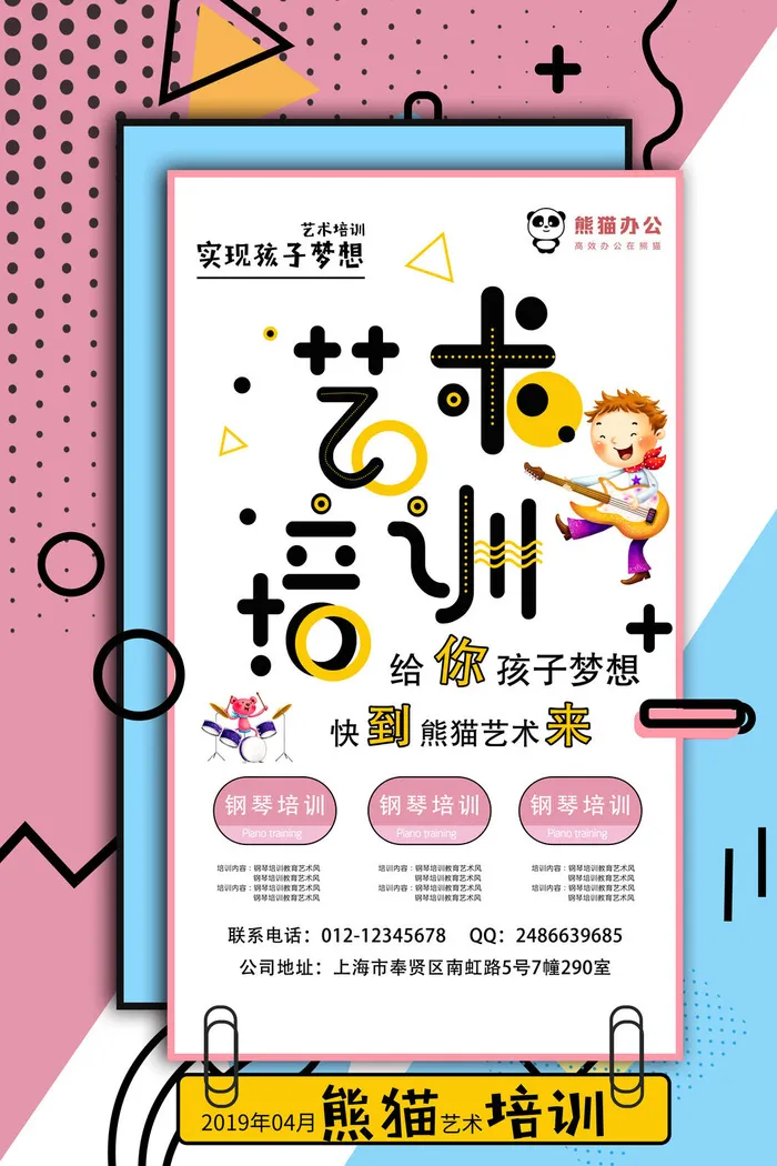 艺术梦想培训海报广告PSD素材psd模版下载