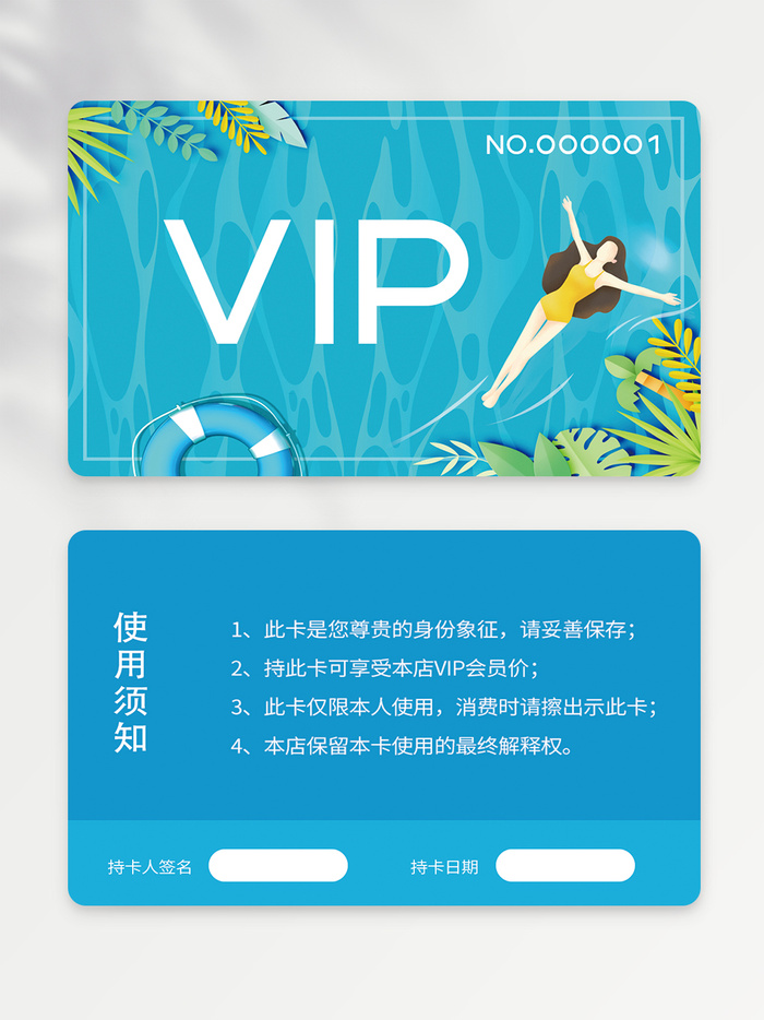 质感vip会员卡设计psd模版下载