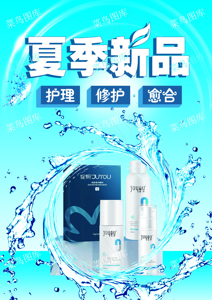 夏上新 化妆品海报psd模版下载