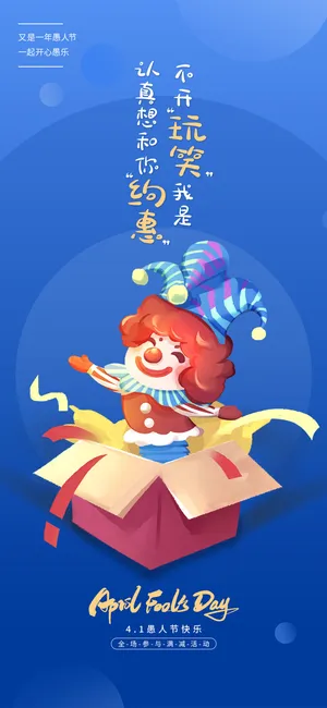 高端创意愚人节海报模板朋友圈推广psd源文件AI设计素材模版 高端创意愚人节海报模板朋友圈推广psd源文件AI设计素材模版