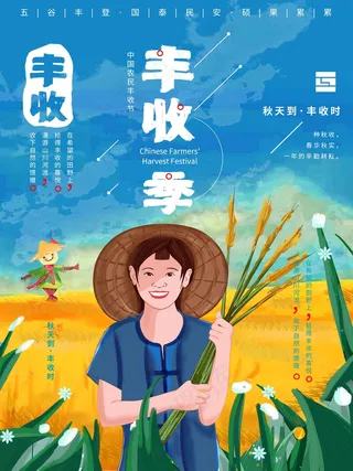 中国农民丰收 农民丰收节 2021 年 丰收节 农民丰收 丰