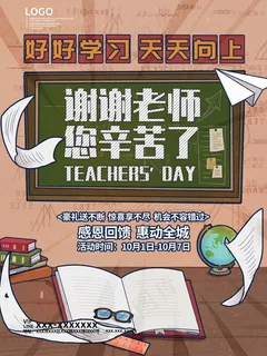 教师节 教师节海报 教师节背景