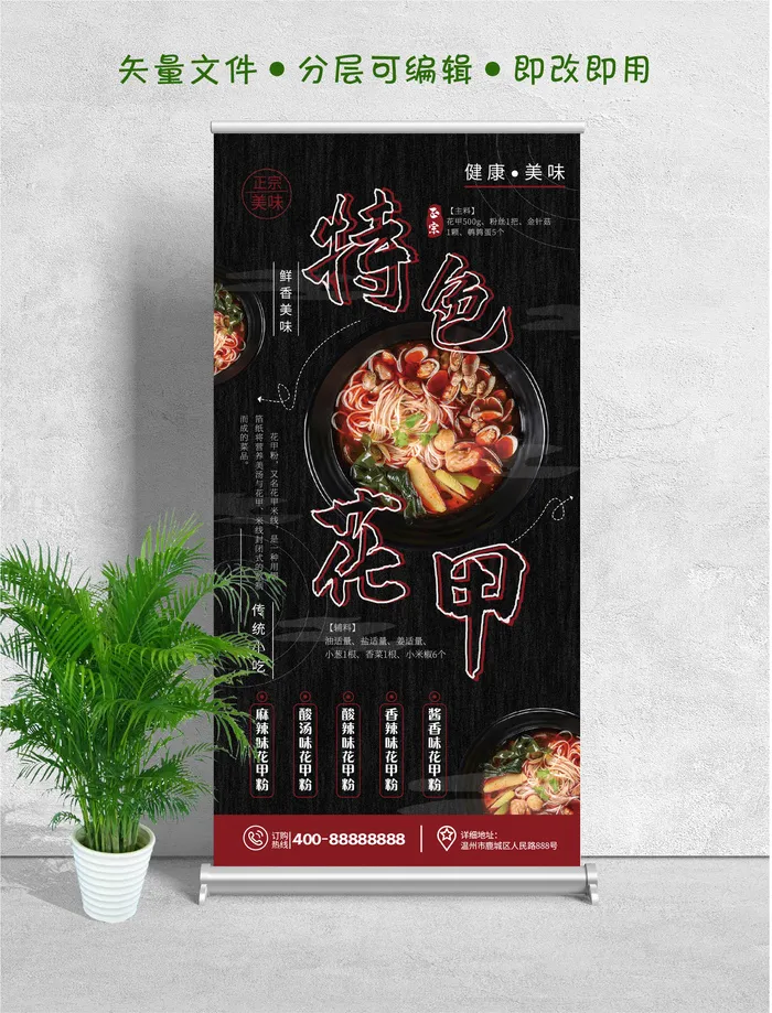 易拉宝展架特色花甲餐饮美食ai矢量模版下载