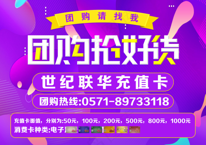 团购请找我超市鲸选三角立牌psd模版下载