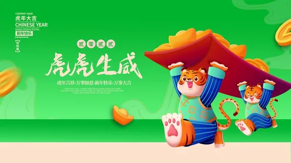 虎年新年喜庆插画海报展板psd模板