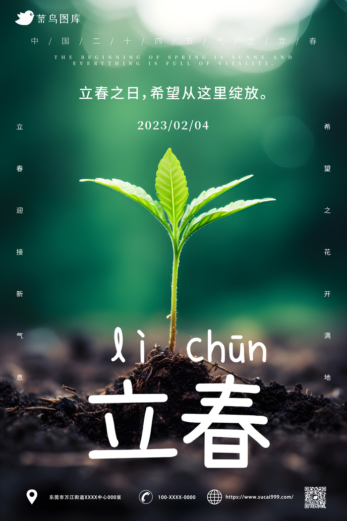 清新风 立春海报ai矢量模版下载