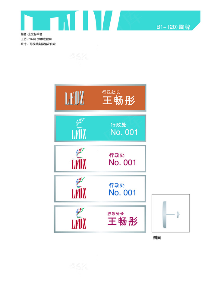 VI系统应用-胸牌eps,ai矢量模版下载