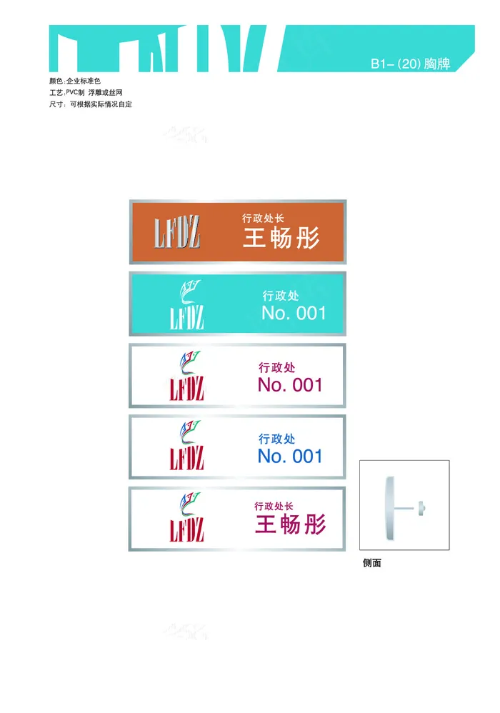 VI系统应用-胸牌