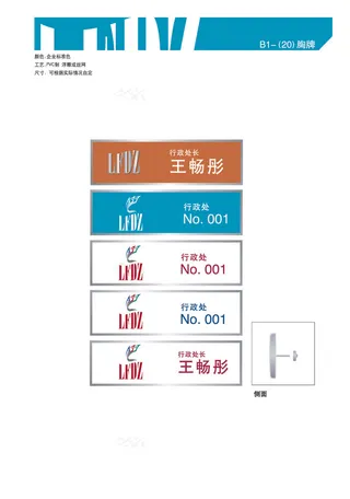 VI系统应用-胸牌