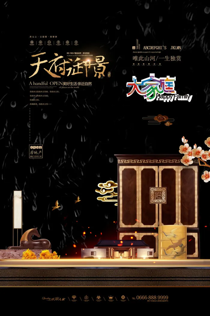 房地产海报设计图片02psd模版下载