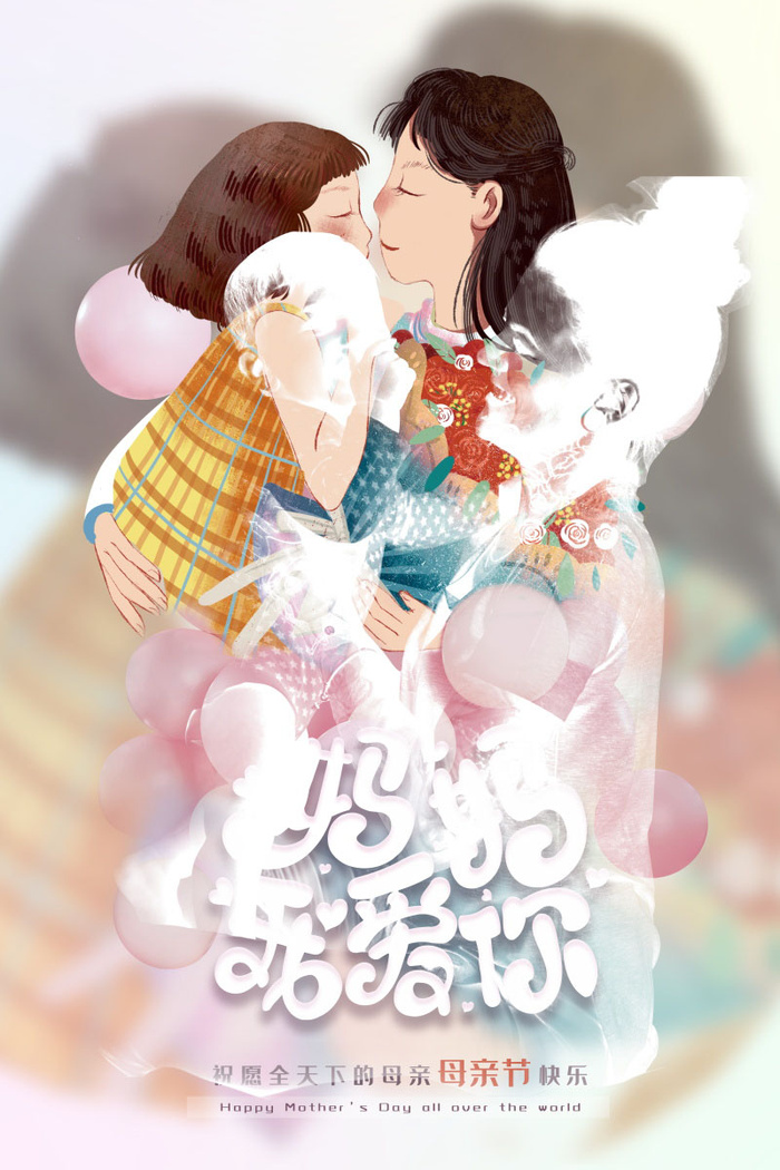 母亲节 感恩母亲节 母亲节快乐