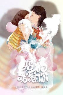 母亲节 感恩母亲节 母亲节快乐