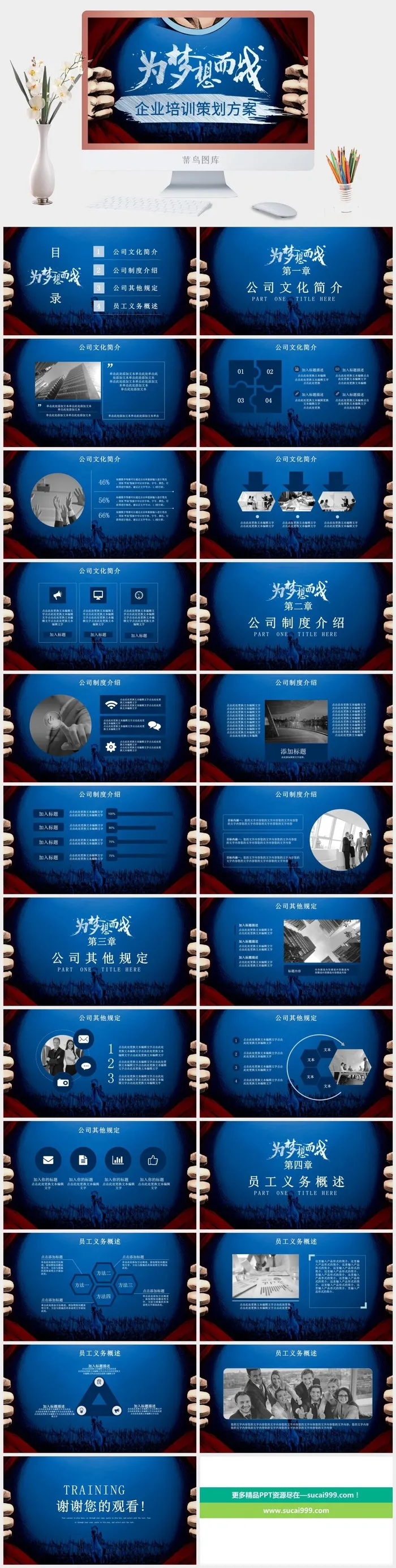 企业培训 商业计划书PPT模板 简约模板