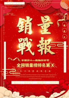 喜报战报海报贺喜光荣榜金榜题名