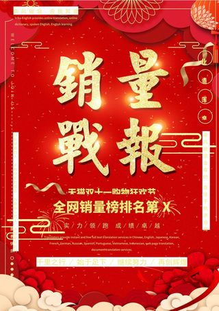 喜报战报海报贺喜光荣榜金榜题名