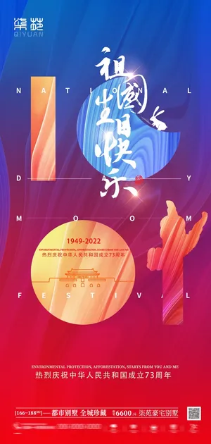 国庆节海报国庆节盛世华诞海报