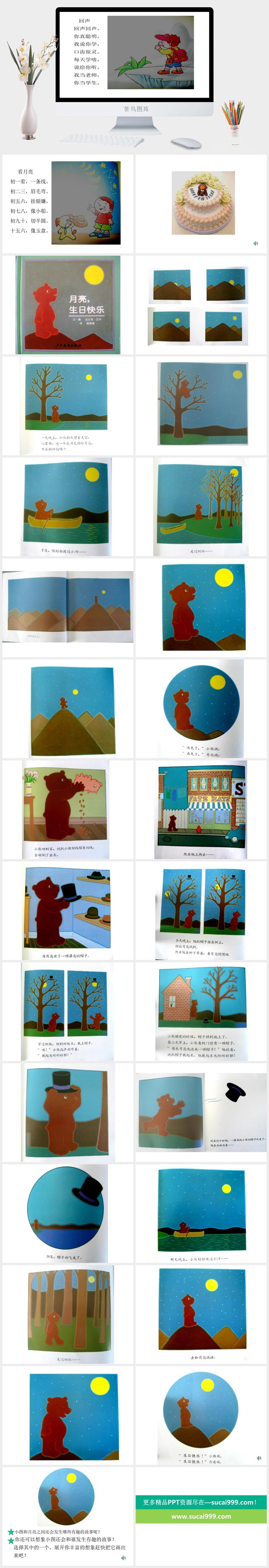 月亮生日快乐幼儿园绘本故事ppt模板
