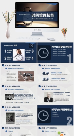 时间管理PPT模板预览图