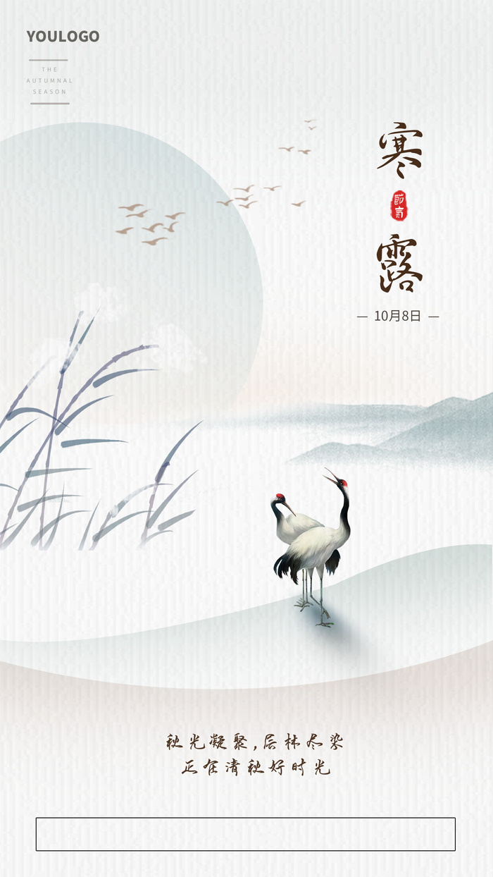 中国风水墨寒露节气海报二十四节气海报