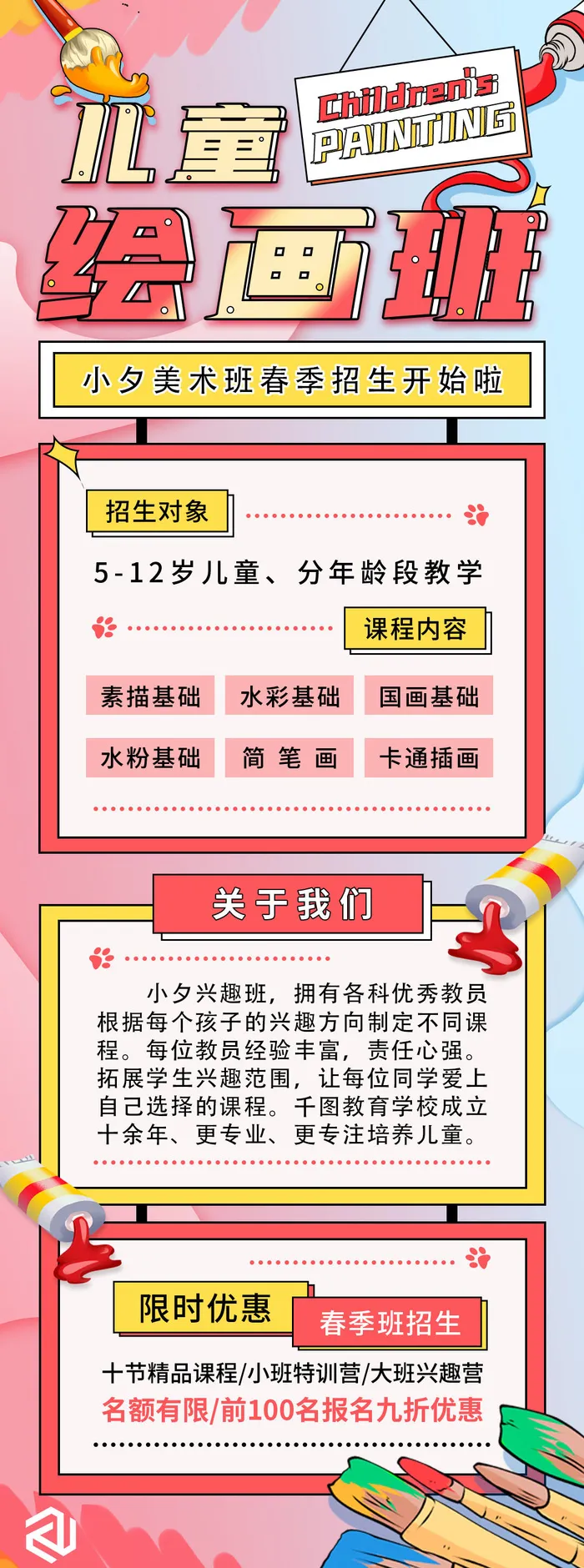 绘画舞蹈教育暑期培训兴趣班招生宣传广告H5长图海报PSD设计素材psd模版下载