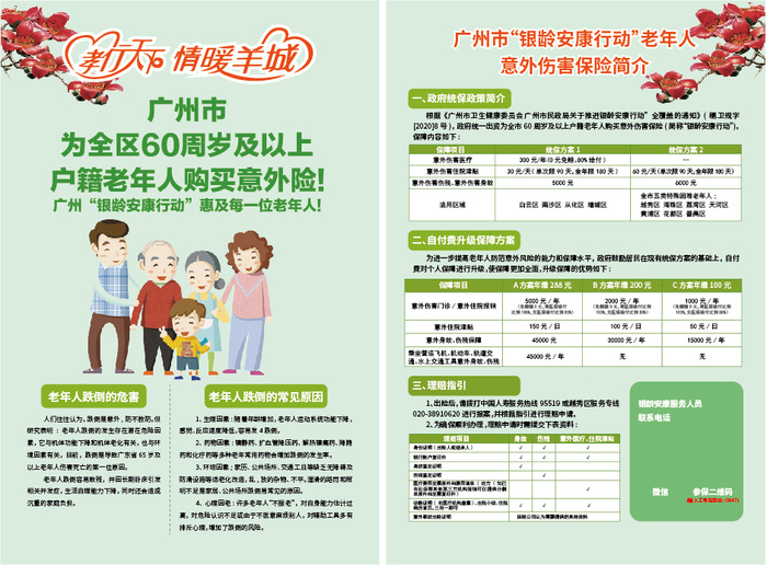 意外险宣传单ai矢量模版下载