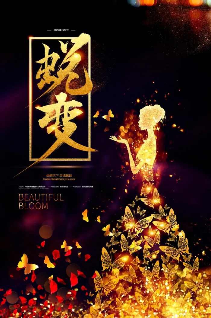 脱变黑色背景psd模版下载